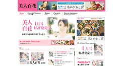 Desktop Screenshot of bijinhyakka.jp