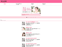 Tablet Screenshot of bijinhyakka.jp